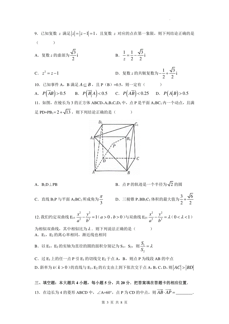 2022年潍坊市高中学科核心素养测评试卷及答案 高三数学.pdf_第3页