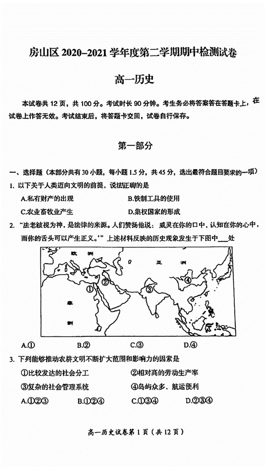 北京市房山区2020-2021学年高一下学期期中考试历史试题 图片版含答案.pdf_第1页