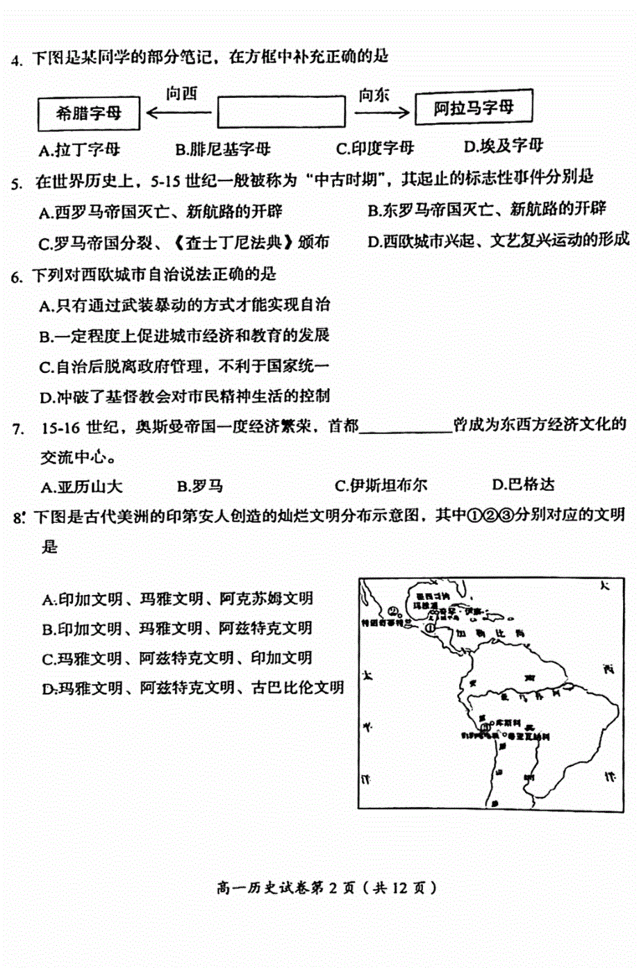 北京市房山区2020-2021学年高一下学期期中考试历史试题 图片版含答案.pdf_第2页