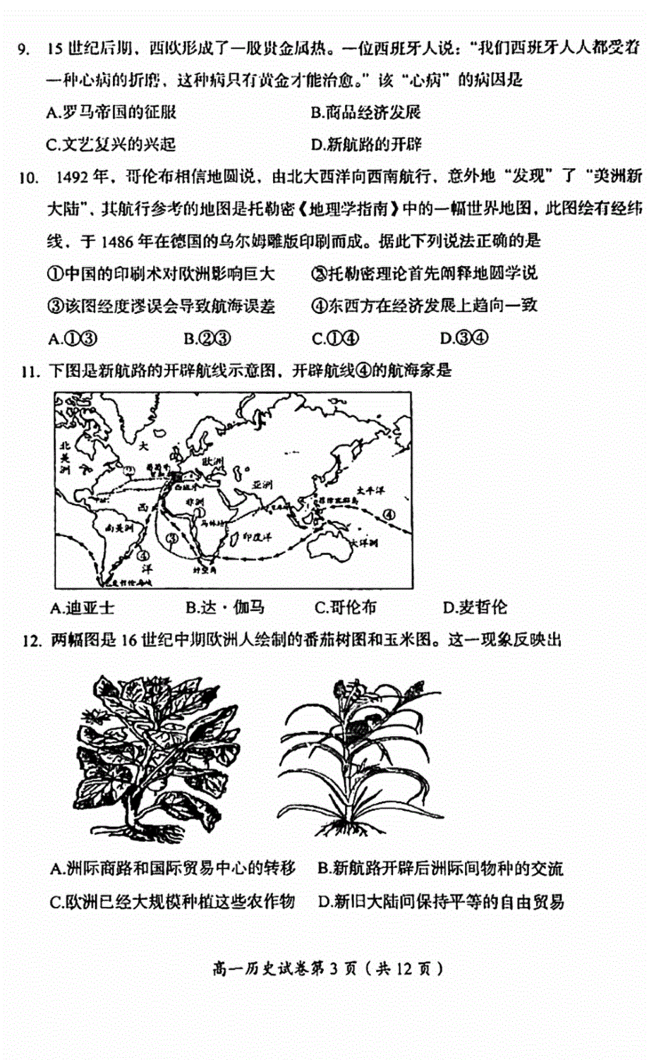 北京市房山区2020-2021学年高一下学期期中考试历史试题 图片版含答案.pdf_第3页