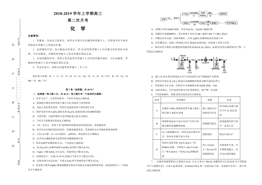 吉林省东辽市高中2018-2019学年上学期高三第二次月考 化学 WORD版含答案.doc_第1页