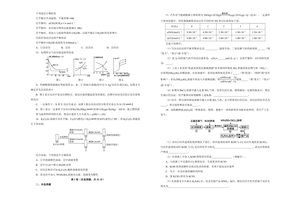 吉林省东辽市高中2018-2019学年上学期高三第二次月考 化学 WORD版含答案.doc_第3页