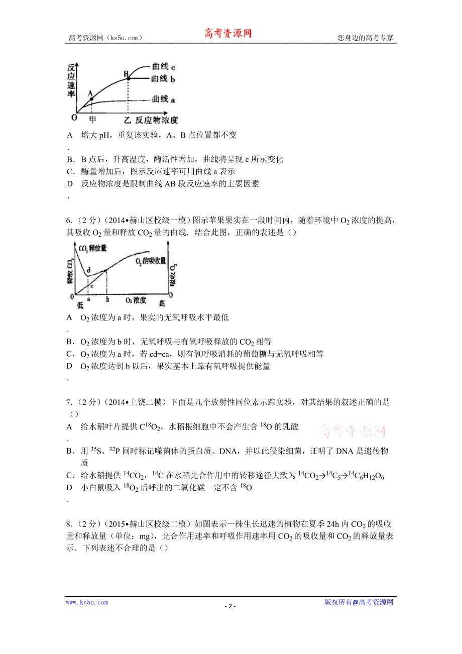 《解析》2014年湖南省益阳市箴言中学高考生物一模试卷 WORD版含解析.doc_第2页