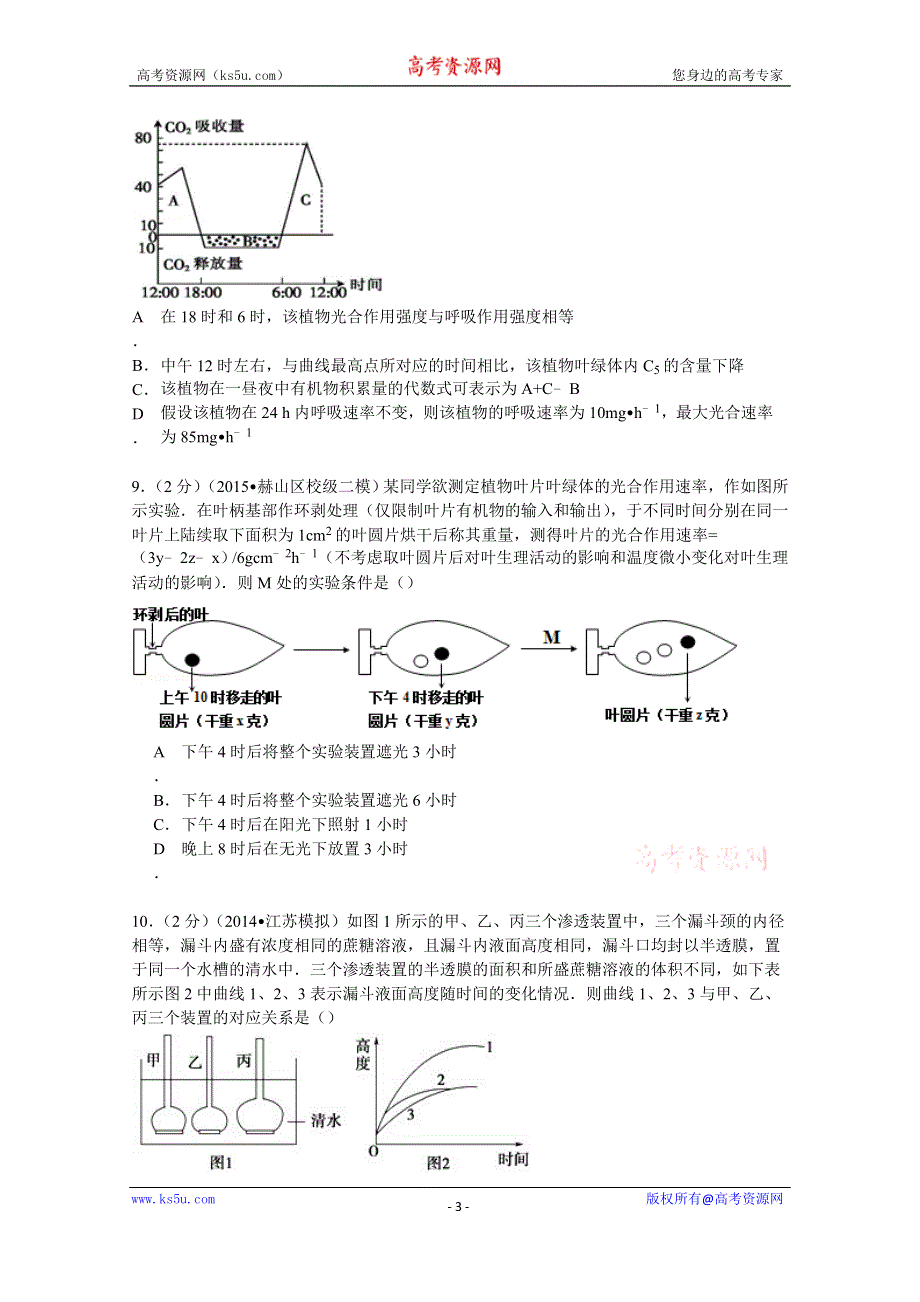 《解析》2014年湖南省益阳市箴言中学高考生物一模试卷 WORD版含解析.doc_第3页