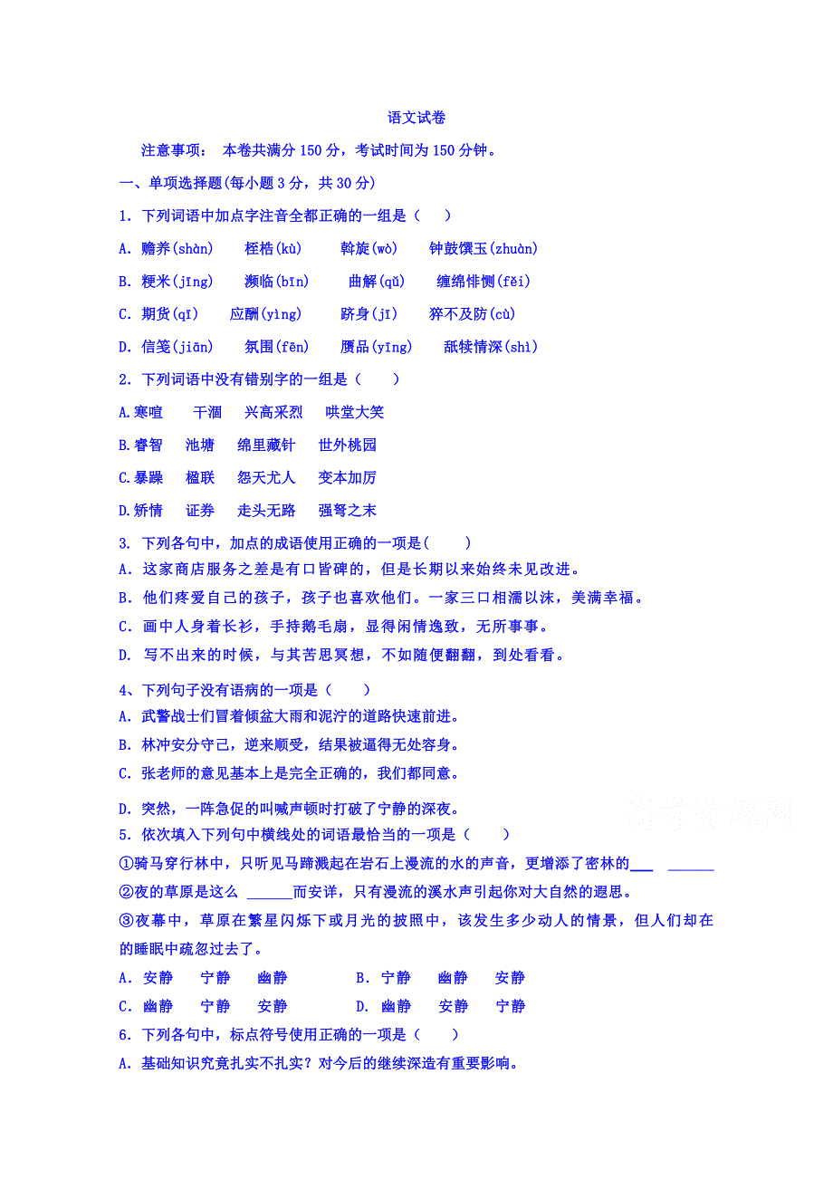 内蒙古巴彦淖尔市临河区第三中学2020届高三上学期第二次月考语文试卷 WORD版含答案.doc_第1页