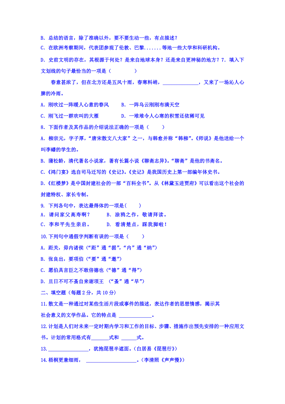 内蒙古巴彦淖尔市临河区第三中学2020届高三上学期第二次月考语文试卷 WORD版含答案.doc_第2页