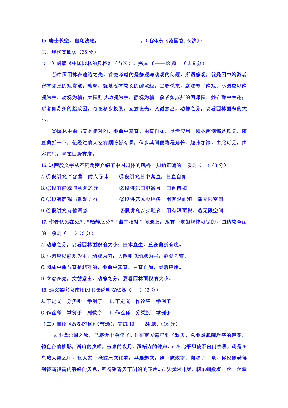 内蒙古巴彦淖尔市临河区第三中学2020届高三上学期第二次月考语文试卷 WORD版含答案.doc_第3页