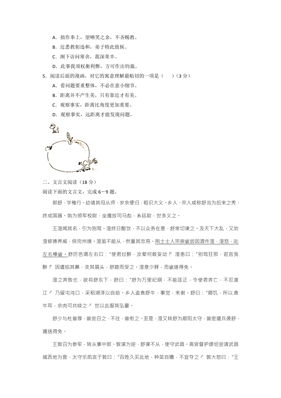 江苏南京市2017届高三上学期期中考试语文试题 WORD版含答案.doc_第2页