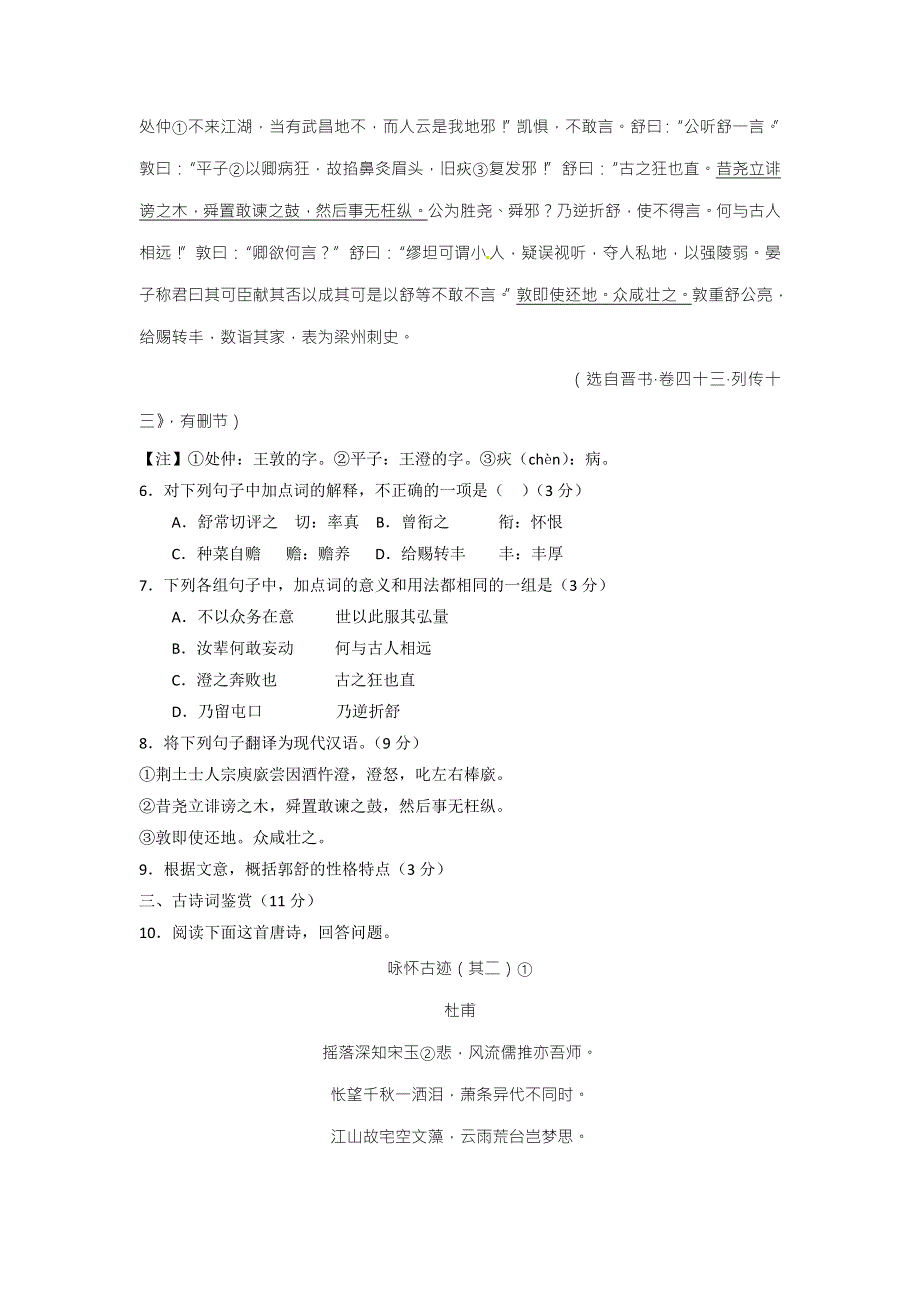 江苏南京市2017届高三上学期期中考试语文试题 WORD版含答案.doc_第3页