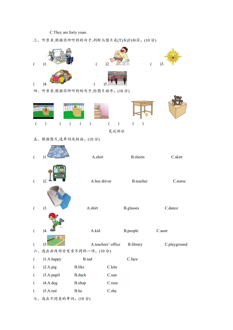 2021年沪教牛津版四年级英语上册期末测试题及答案.doc_第2页