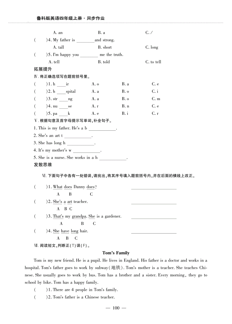 四年级英语上册 Unit 6 Family Lesson 5 Try yourself同步作业（pdf无答案）鲁科版（五四制）.pdf_第3页