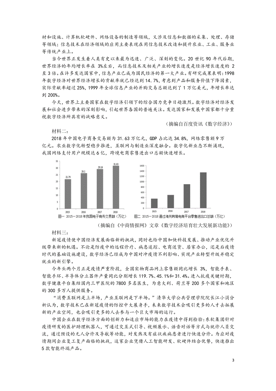 内蒙古巴彦淖尔市临河区第三中学2020届高三下学期第三次阶段考试语文试卷 PDF版含答案.pdf_第3页