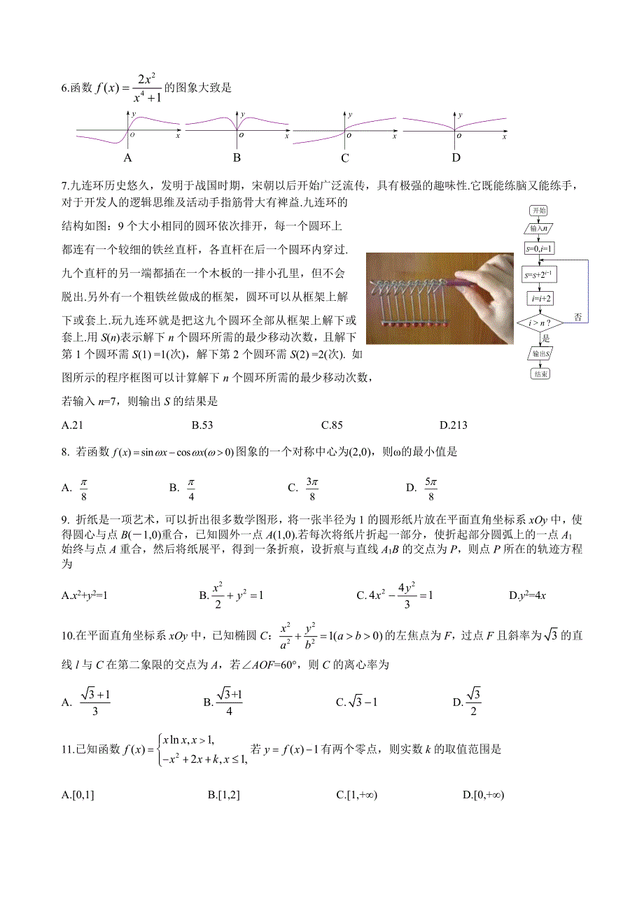 内蒙古巴彦淖尔市临河区第三中学2020届高三下学期第三次阶段考试数学（文）试卷 PDF版含答案.pdf_第2页