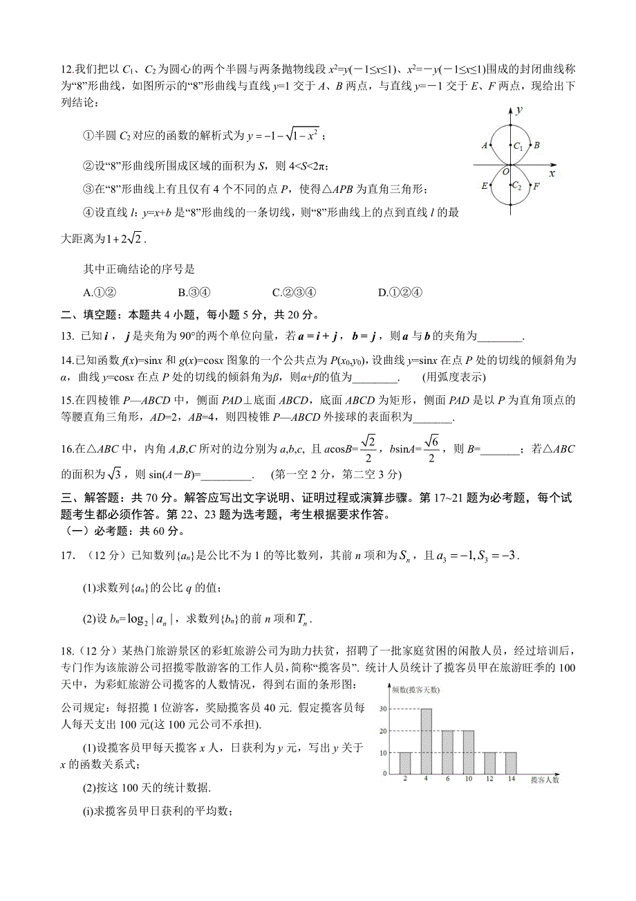 内蒙古巴彦淖尔市临河区第三中学2020届高三下学期第三次阶段考试数学（文）试卷 PDF版含答案.pdf_第3页