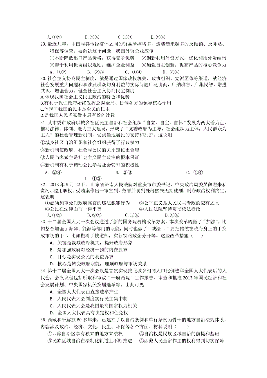 广东省汕头二中东厦达濠三校2014届高三11月联考政治试题 WORD版含答案.doc_第2页