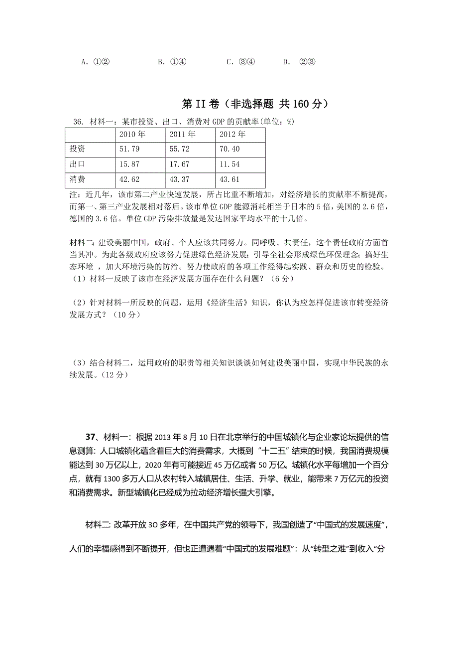 广东省汕头二中东厦达濠三校2014届高三11月联考政治试题 WORD版含答案.doc_第3页