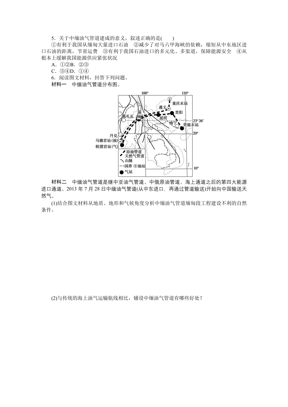 新教材2021-2022学年高中地理人教版选择性必修3课后作业：2-2 中国的能源安全 WORD版含解析.docx_第2页