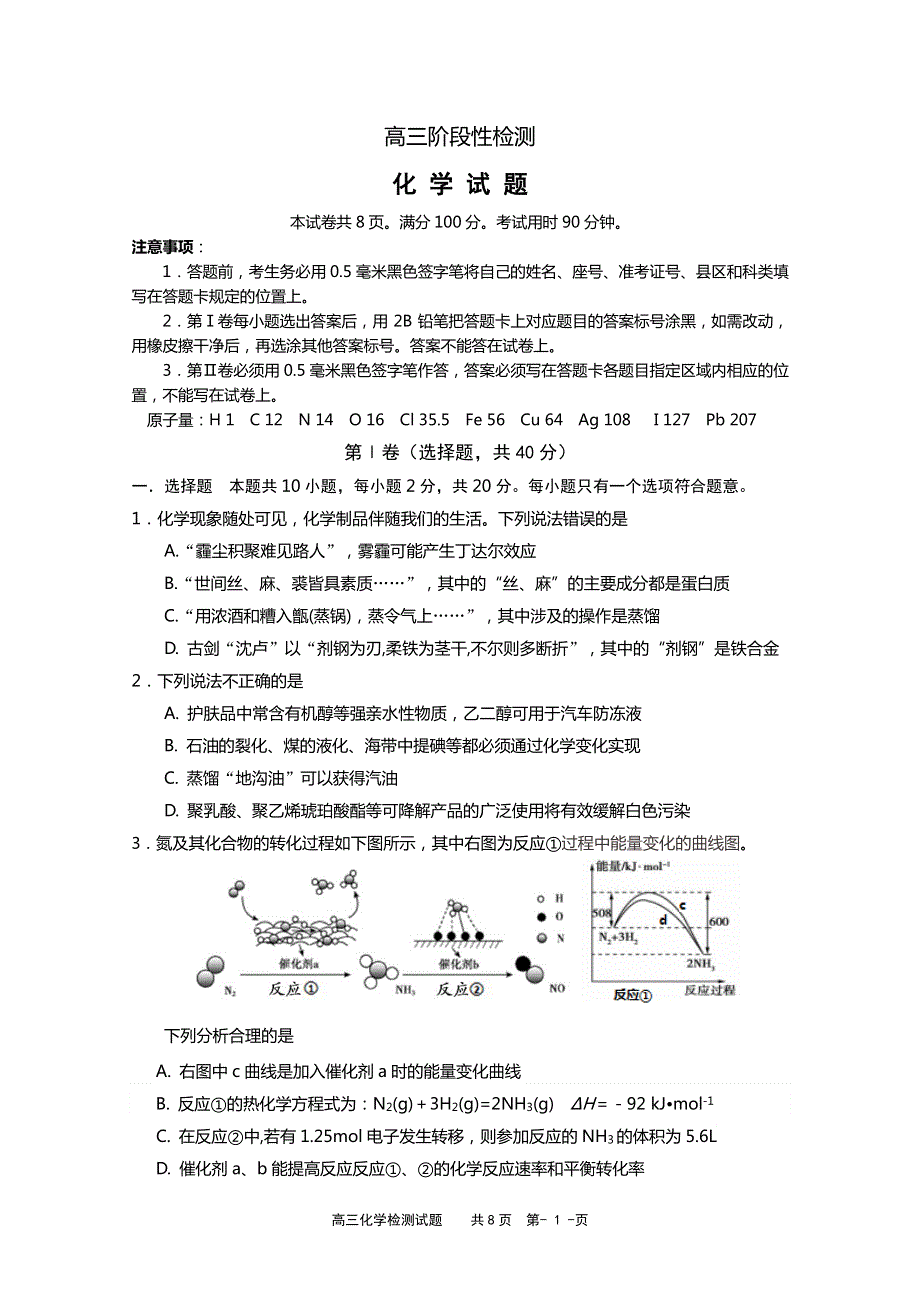 山东省淄博市2020届高三3月阶段性检测（一模）化学试题 PDF版含答案.pdf_第1页