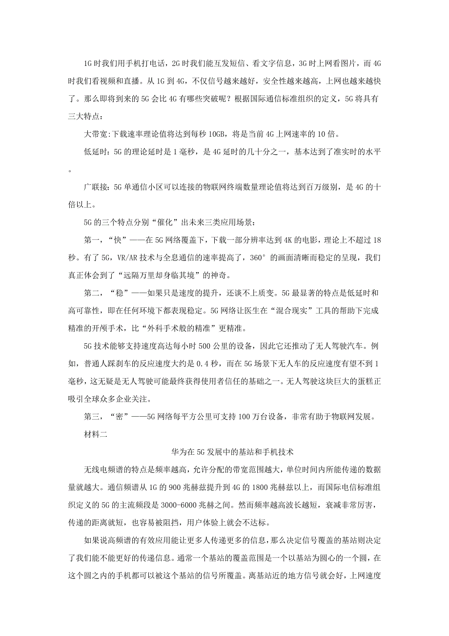 北京市房山区2019届高三语文下学期一模检测试题（含解析）.doc_第2页