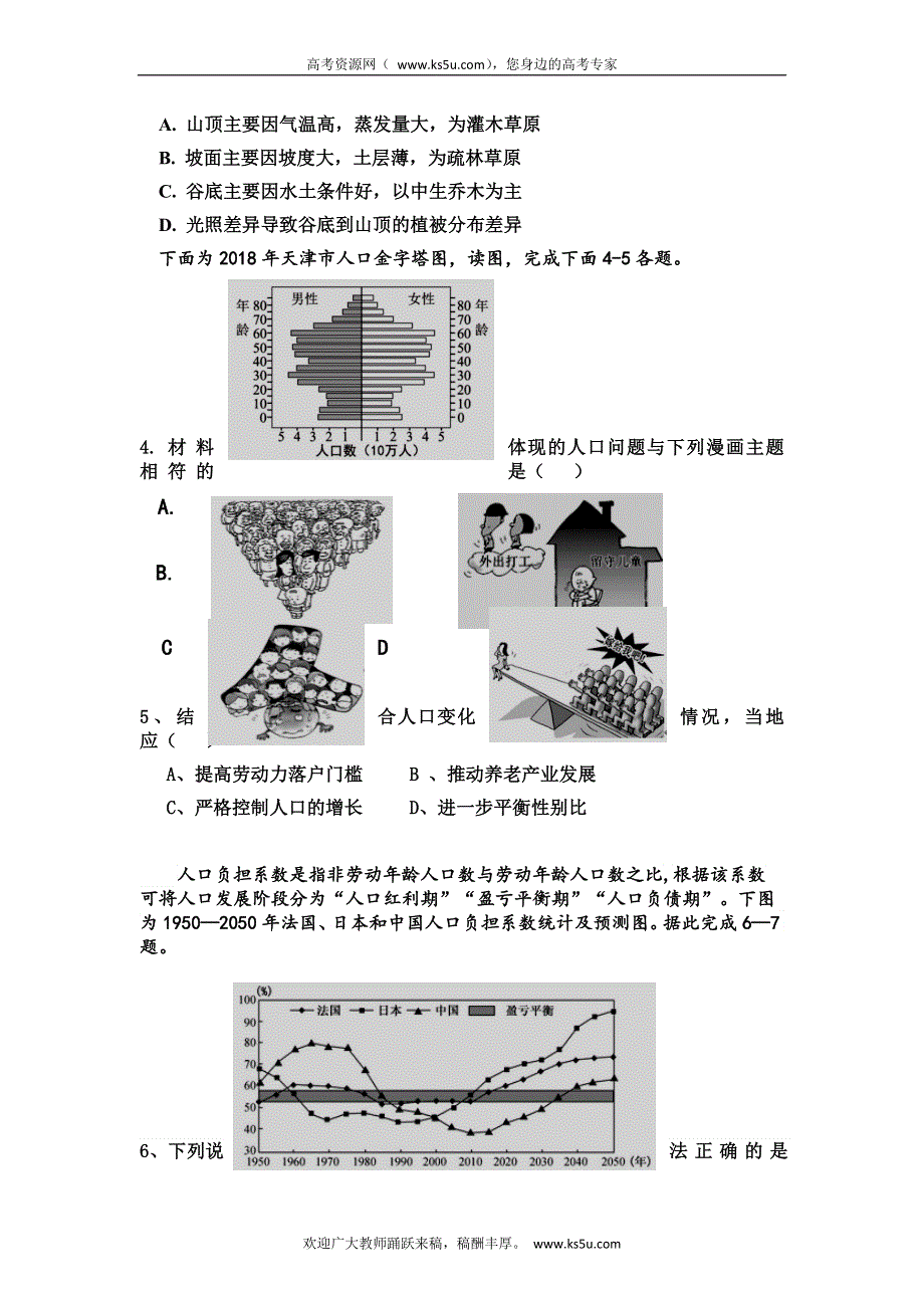 内蒙古巴彦淖尔市临河区第三中学2021-2022学年高一下学期第一次月考地理试卷.doc_第2页