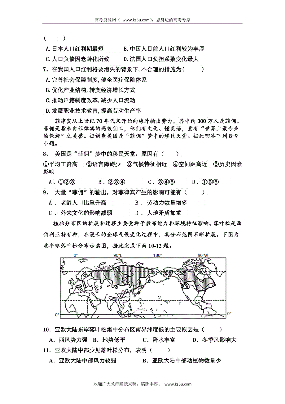 内蒙古巴彦淖尔市临河区第三中学2021-2022学年高一下学期第一次月考地理试卷.doc_第3页