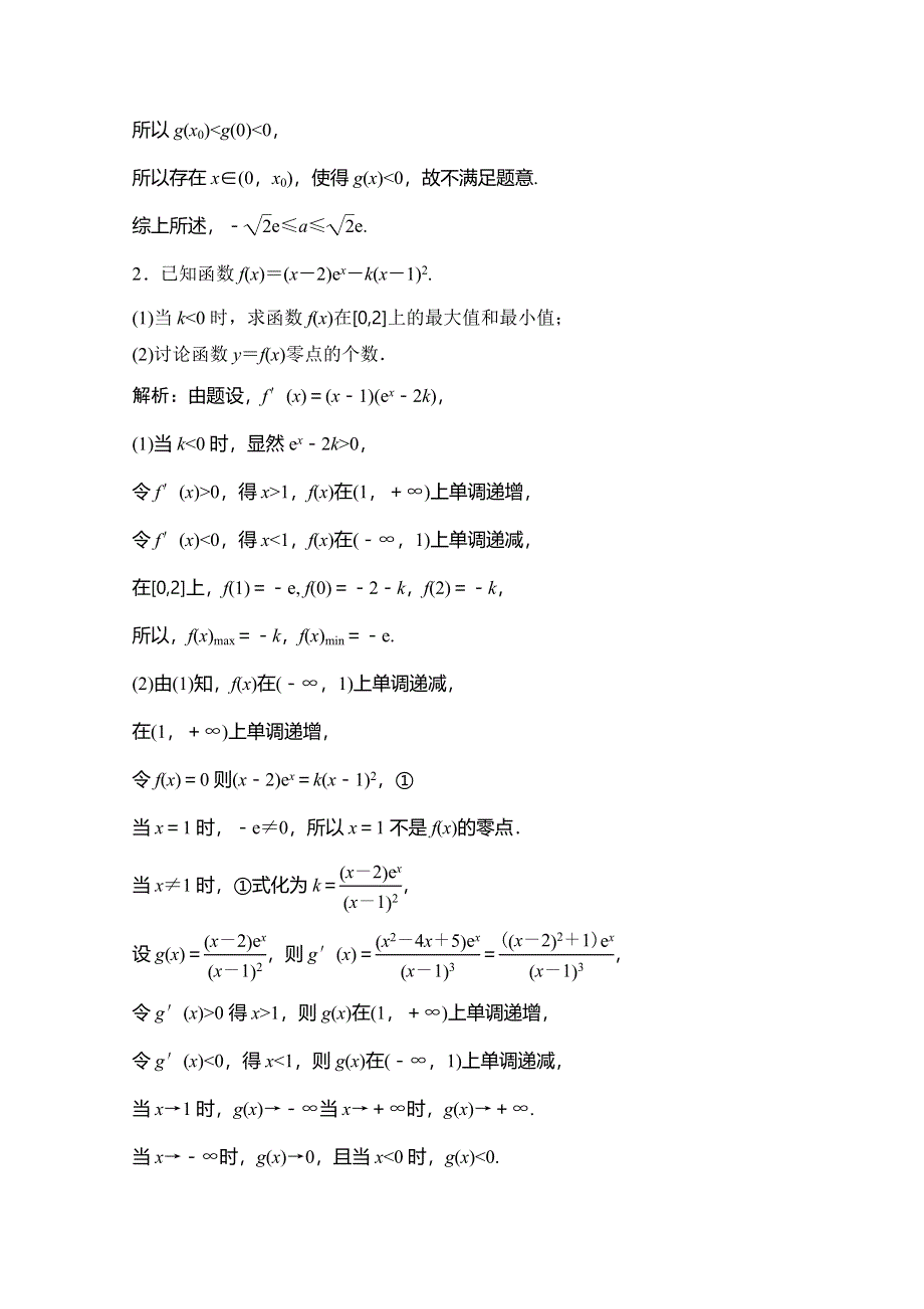 2020高考数学（理科）增分大二轮人教版增分练：第二部分 专题6 增分强化练（四十） WORD版含解析.doc_第2页