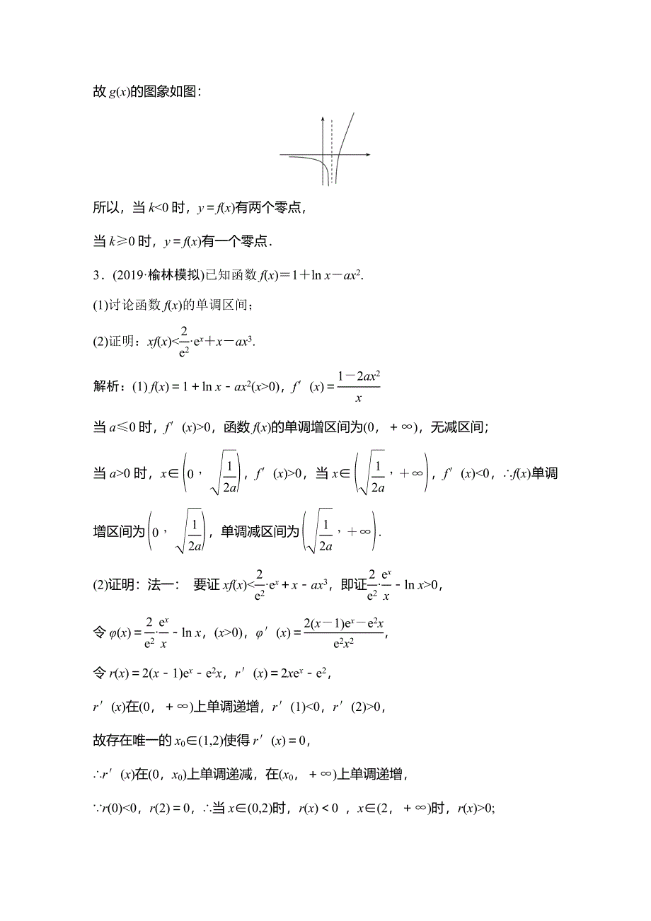 2020高考数学（理科）增分大二轮人教版增分练：第二部分 专题6 增分强化练（四十） WORD版含解析.doc_第3页