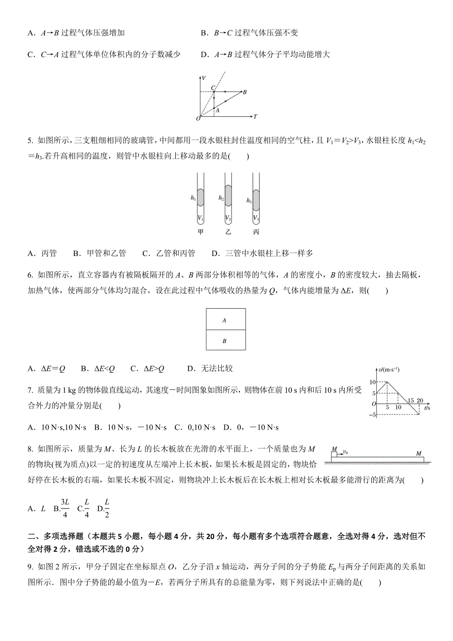 江苏省常州市第二中学2020-2021学年高二下学期第一次阶段性测试物理试题 WORD版含解析.docx_第2页