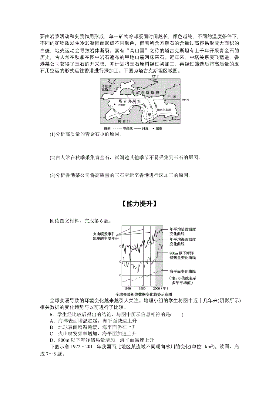 新教材2021-2022学年高中地理人教版选择性必修3课后作业：1-1 自然环境的服务功能 WORD版含解析.docx_第2页