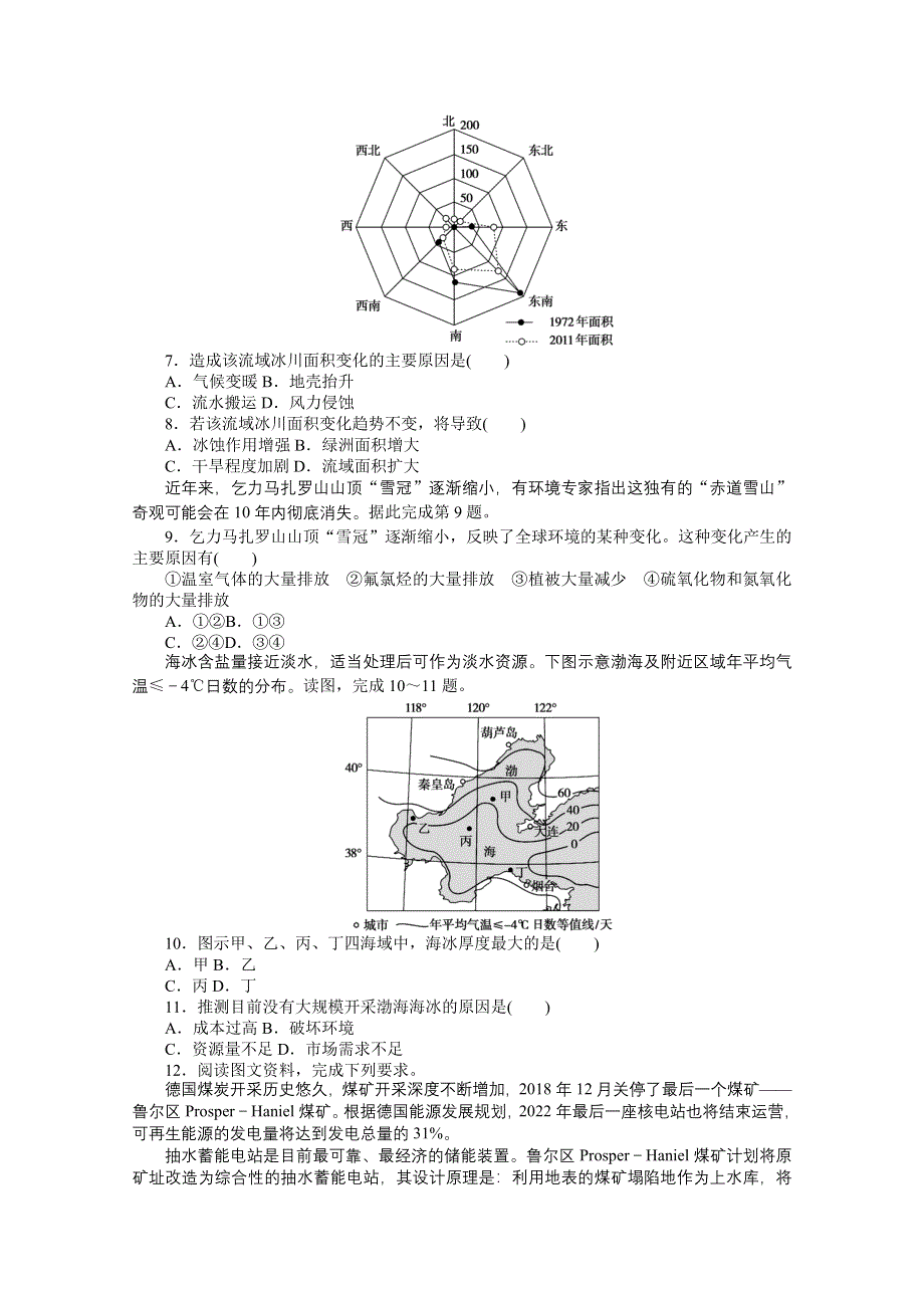 新教材2021-2022学年高中地理人教版选择性必修3课后作业：1-1 自然环境的服务功能 WORD版含解析.docx_第3页