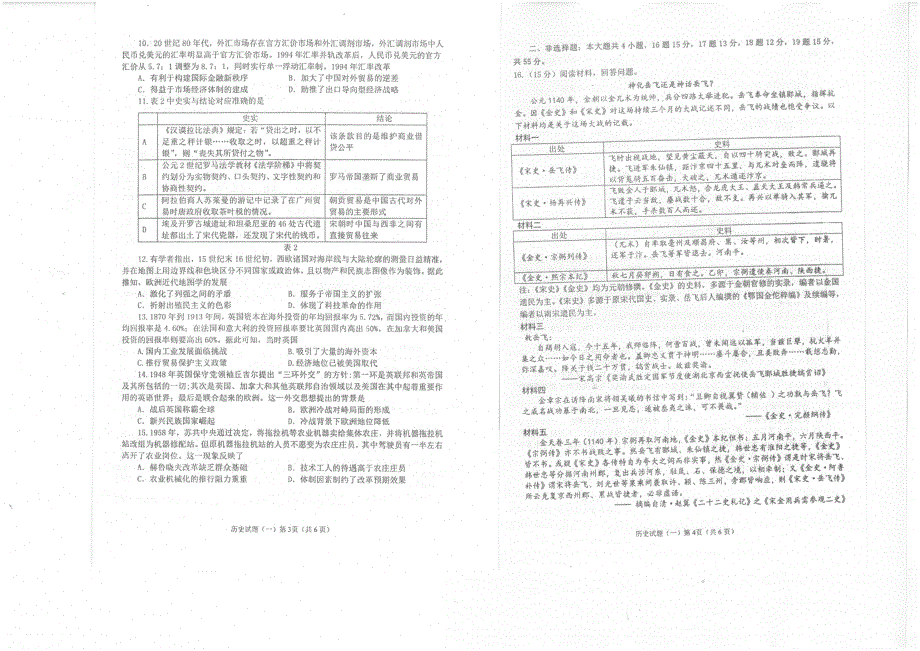 2022年烟台二模历史考试题.pdf_第2页