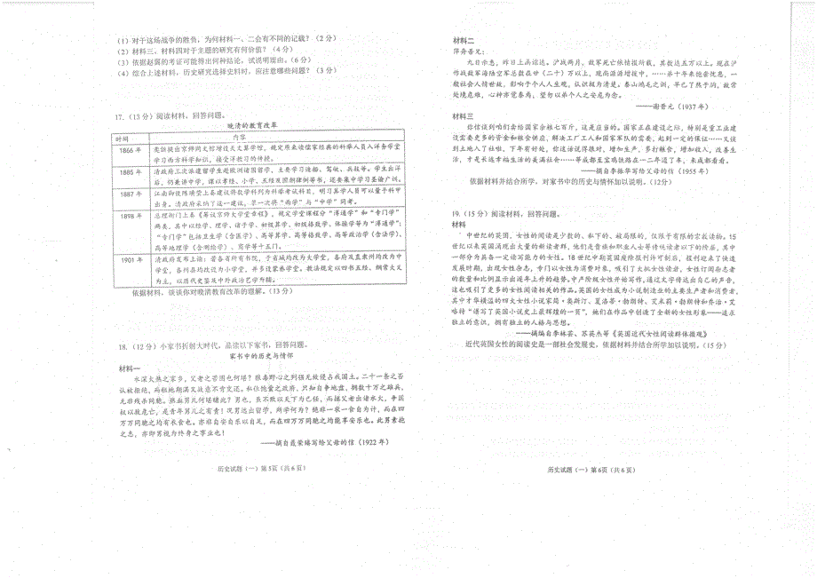 2022年烟台二模历史考试题.pdf_第3页