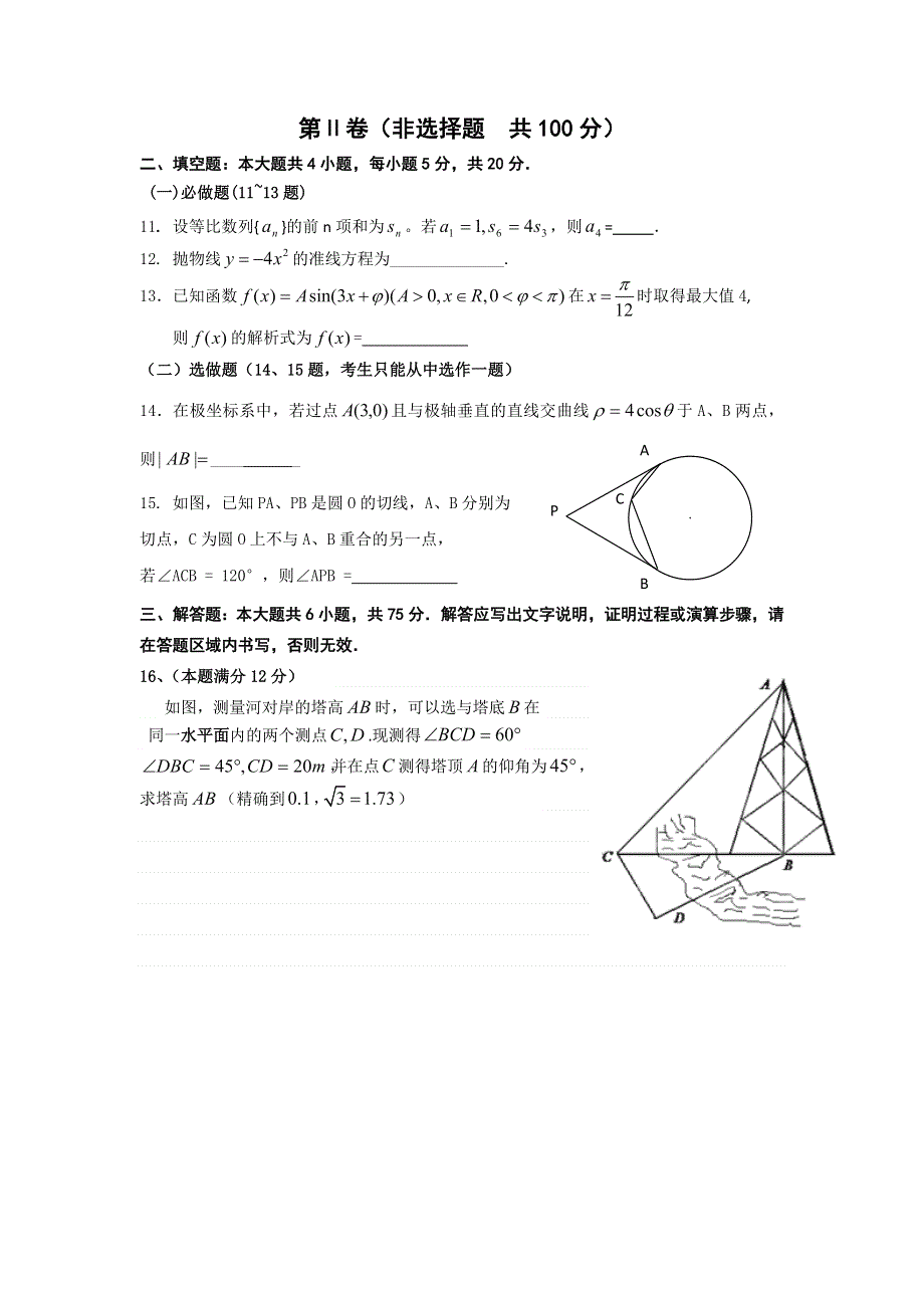 广东省汕头二中2012届高三第五次阶段考试试题（数学文）.doc_第2页