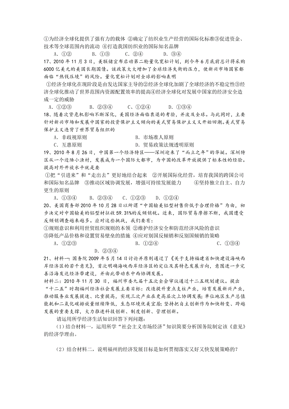 广东省汕头二中高一政治《经济生活》第四单元测试题 WORD版含答案.doc_第3页