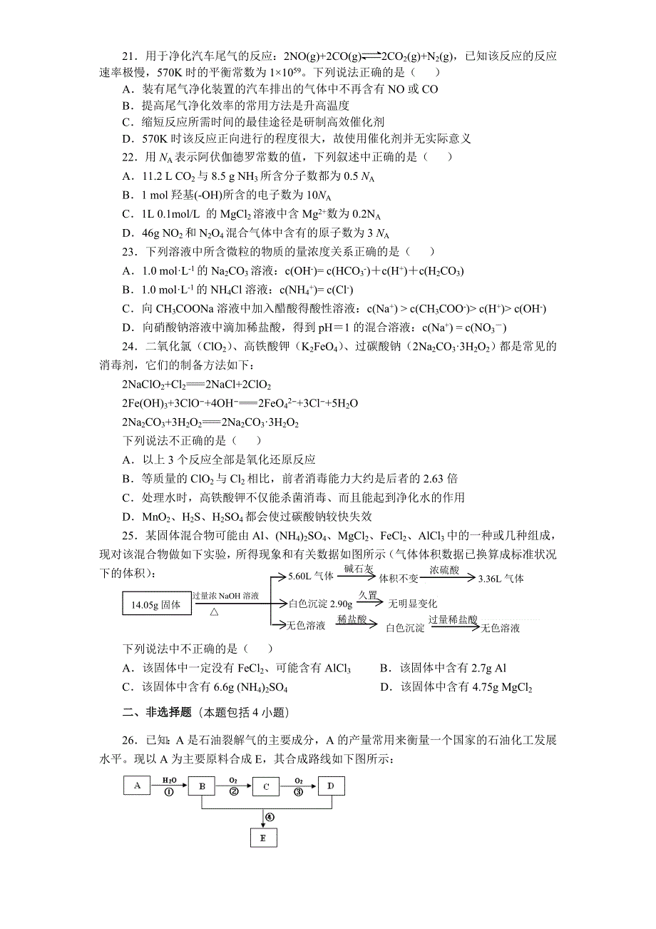 2021年浙江省普通高中学业水平合格性考试（会考） 化学模拟测试十一 WORD版含答案.doc_第3页