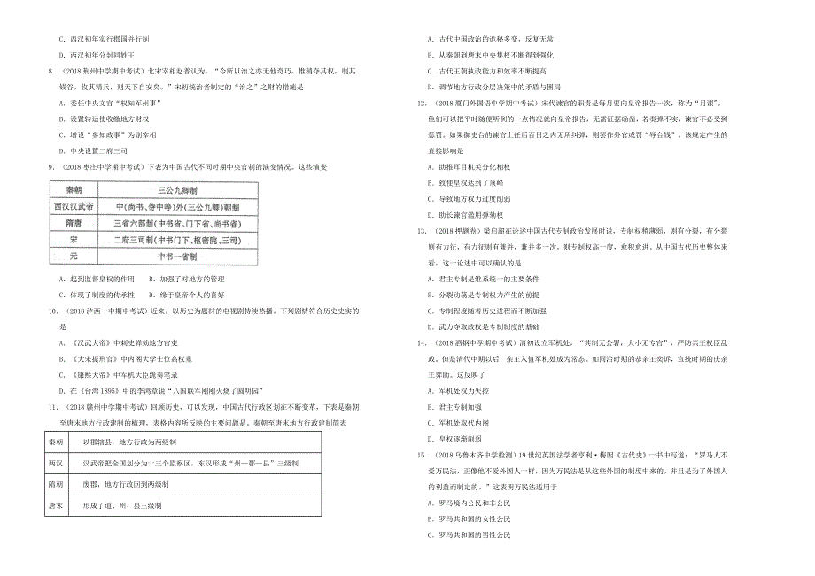 吉林省东辽市普通高中2018-2019学年上学期高二年级期中考试 历史 （B） WORD版含答案.doc_第2页