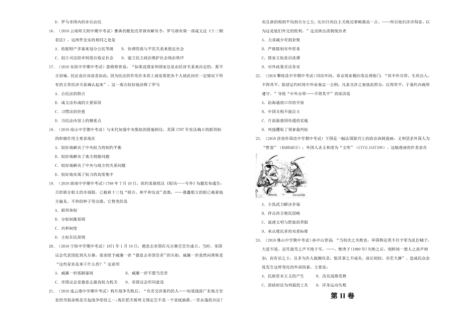 吉林省东辽市普通高中2018-2019学年上学期高二年级期中考试 历史 （B） WORD版含答案.doc_第3页