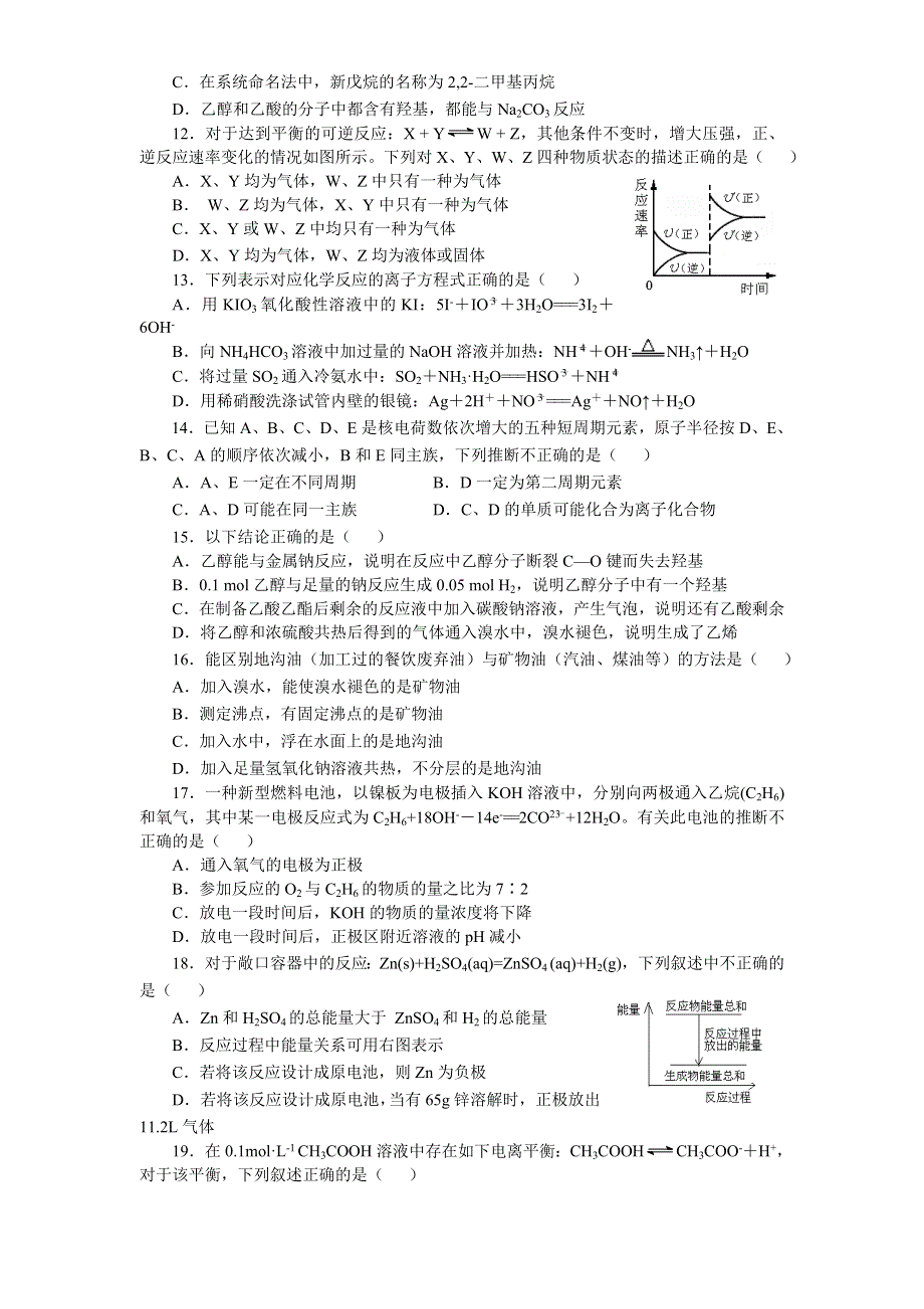 2021年浙江省普通高中学业水平合格性考试（会考） 化学模拟测试八 WORD版含答案.doc_第2页