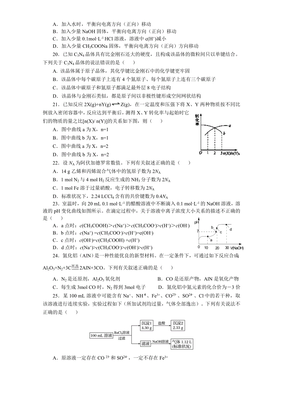 2021年浙江省普通高中学业水平合格性考试（会考） 化学模拟测试八 WORD版含答案.doc_第3页