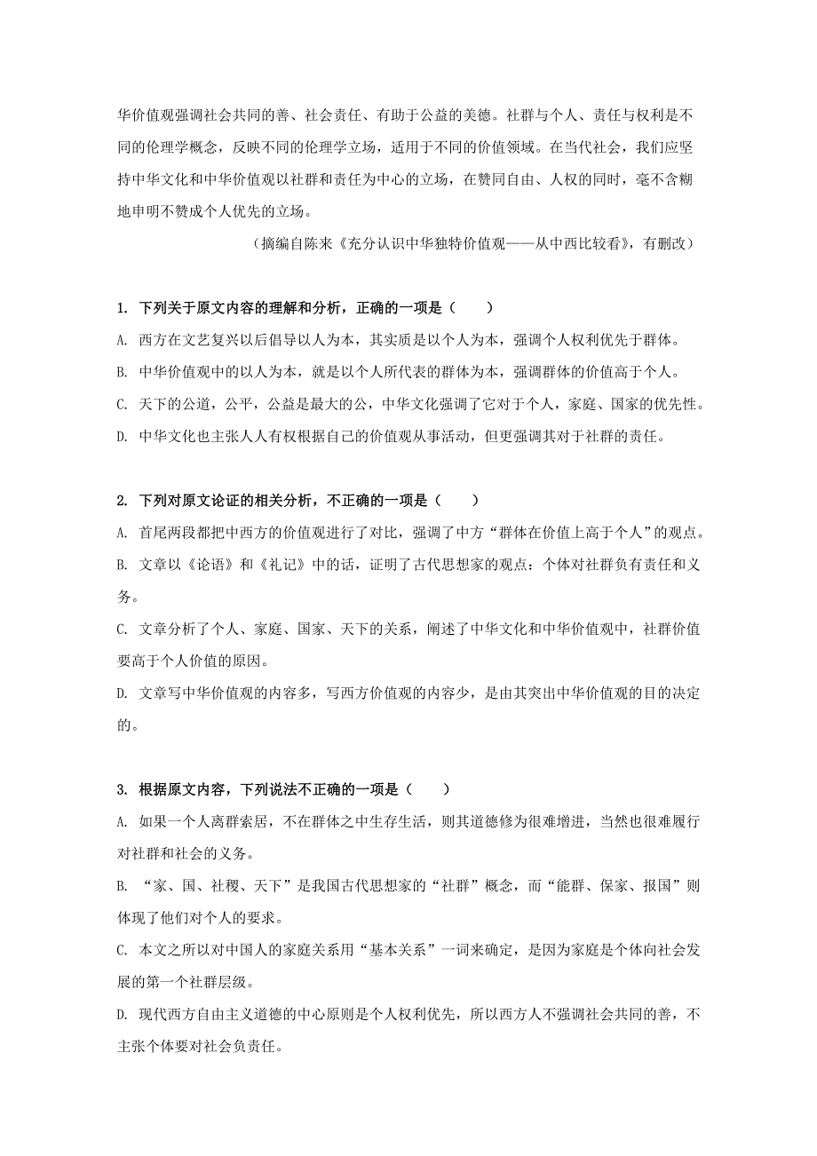 内蒙古巴彦淖尔市临河区第三中学2020届高三语文上学期第一次调研考试试题.doc_第2页