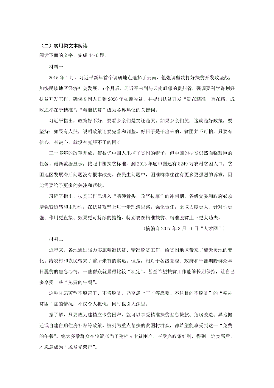 内蒙古巴彦淖尔市临河区第三中学2020届高三语文上学期第一次调研考试试题.doc_第3页