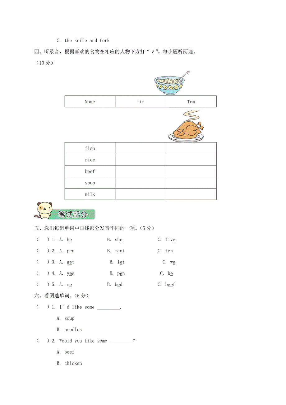 四年级英语上册 Unit 5 Dinner is ready测试卷 人教PEP.doc_第2页