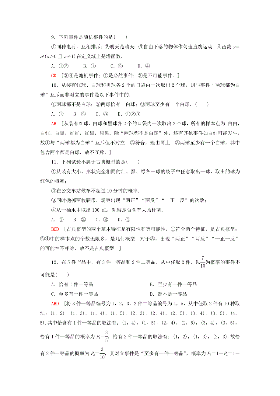 2020-2021学年新教材高中数学 章末综合测评7 概率（含解析）北师大版必修第一册.doc_第3页