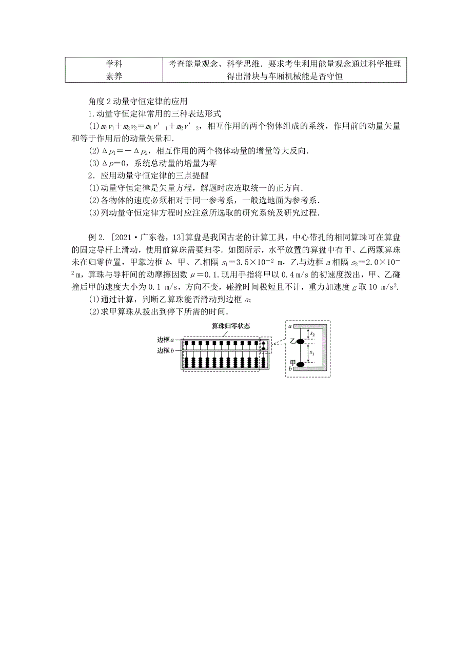 （统考版）2023版高考物理一轮复习 第六章 动量守恒定律 第2讲 动量守恒定律学生用书.docx_第3页