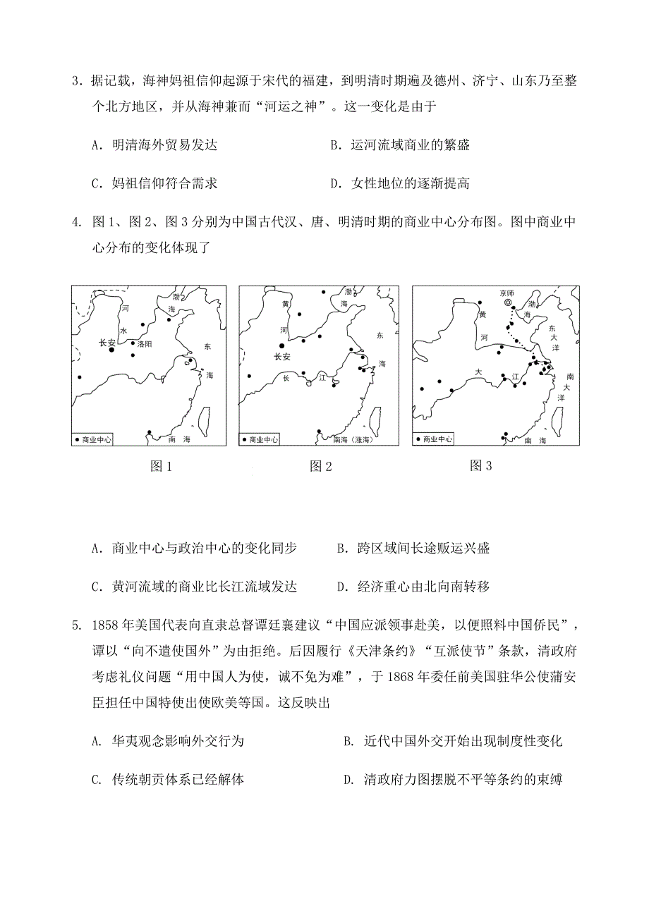 山东省淄博市2020届高三历史第一次模拟考试（4月）试题.doc_第2页