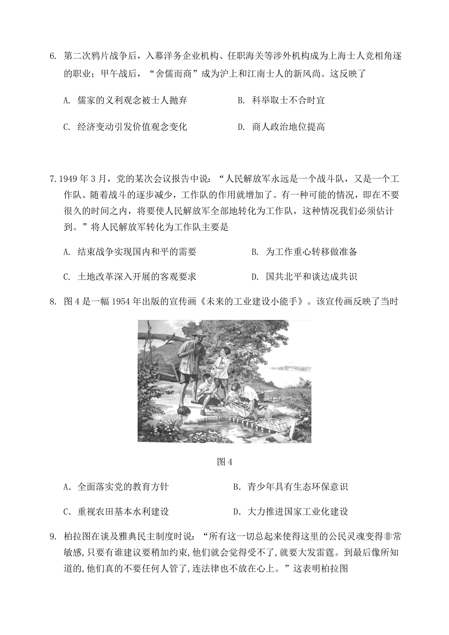 山东省淄博市2020届高三历史第一次模拟考试（4月）试题.doc_第3页