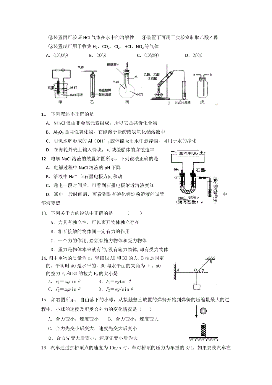 广东省汕头四中2013届高三上学期第三次月考理综试题.doc_第3页