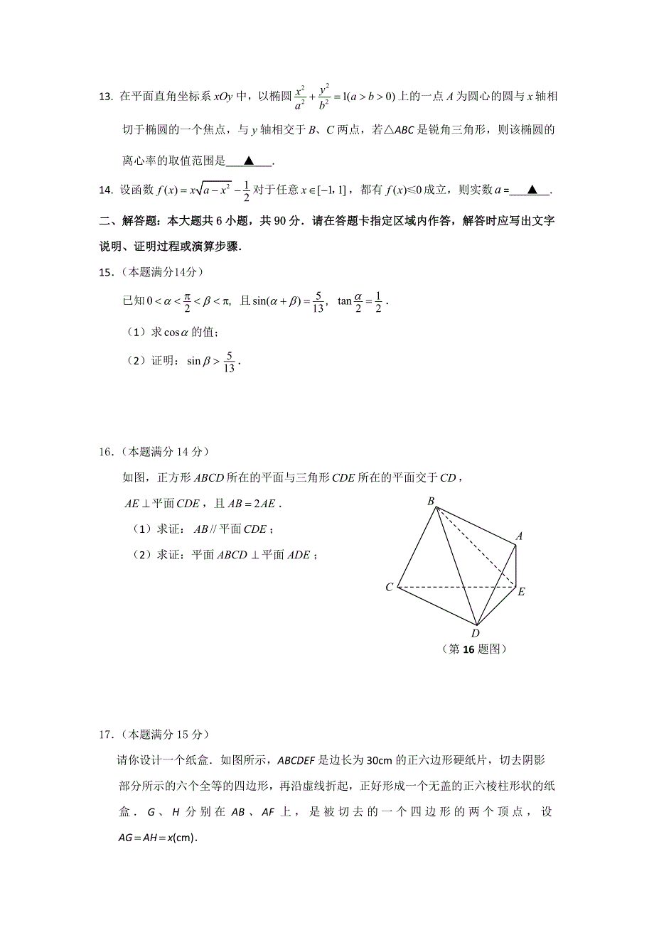 江苏南京湖滨高级中学2012届高三第四次模拟考试数学试题.doc_第2页