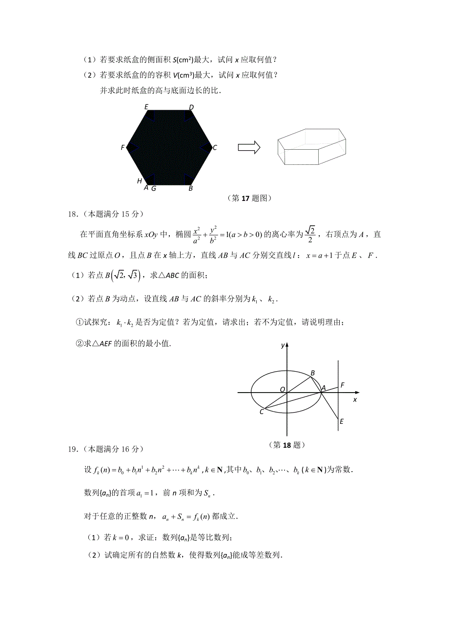 江苏南京湖滨高级中学2012届高三第四次模拟考试数学试题.doc_第3页