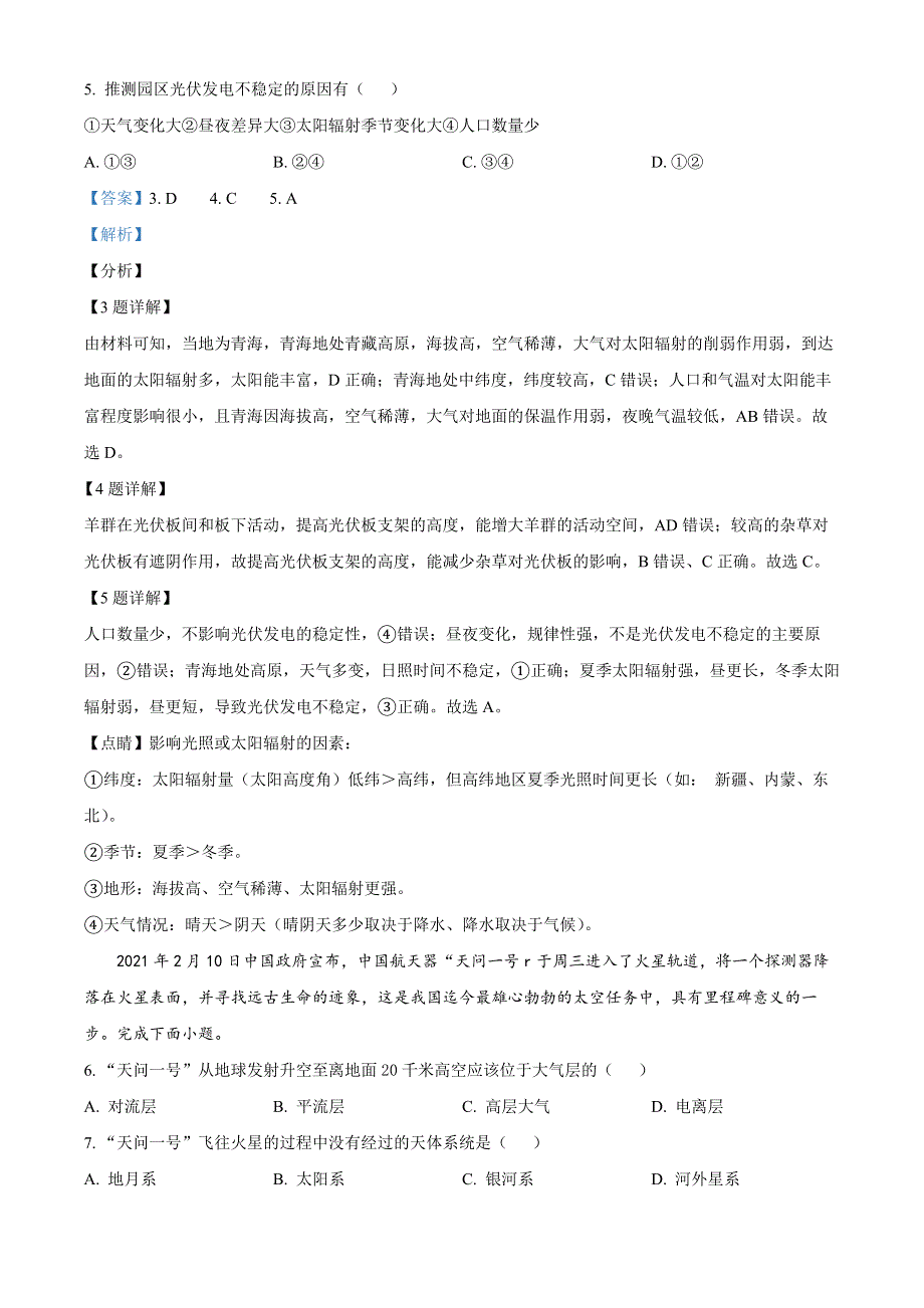 江苏省常州市金坛区2021-2022学年高一上学期期中地理试题WORD含解析.docx_第3页